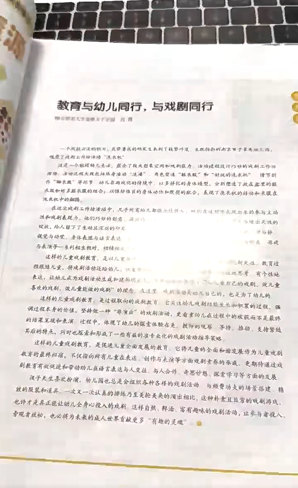 东方娃娃保育与教育